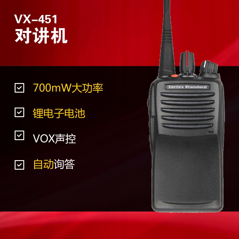 摩托羅拉威泰克斯VX-451防爆對講機