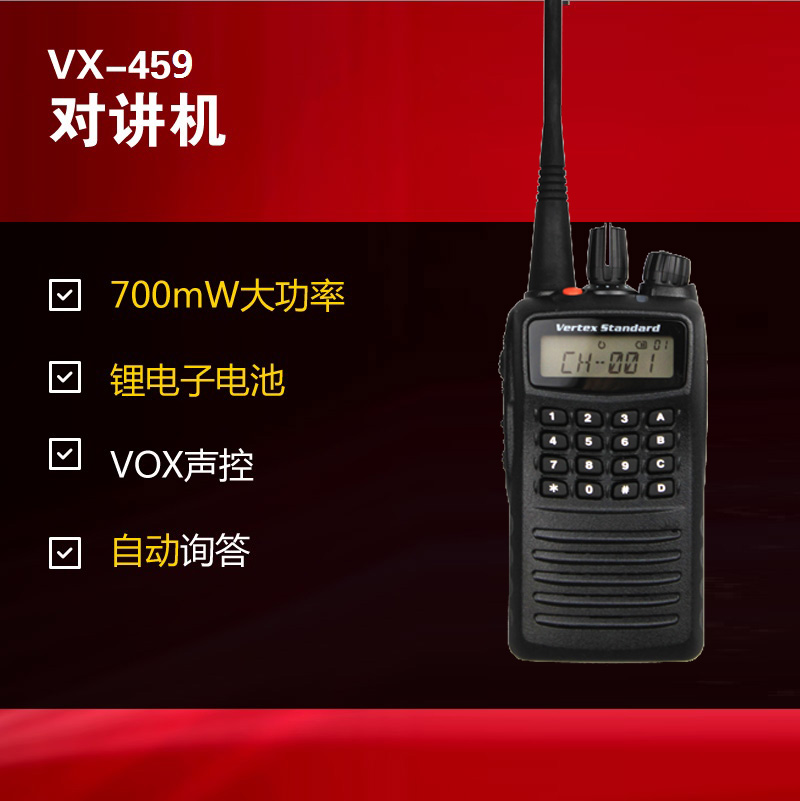 威泰克斯VX-459防爆對(duì)講機(jī)